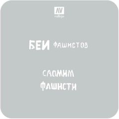 Vallejo ST-AFV004 1/35 WW II Rus Tank Şemaları-1 Esnek Boya Şablonu